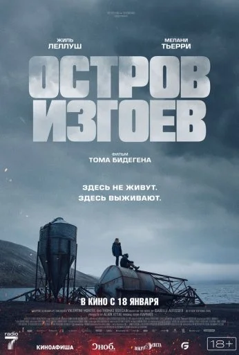 Остров изгоев (2023) онлайн бесплатно